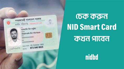 bangladesh smart card check|nid bd govt smart card.